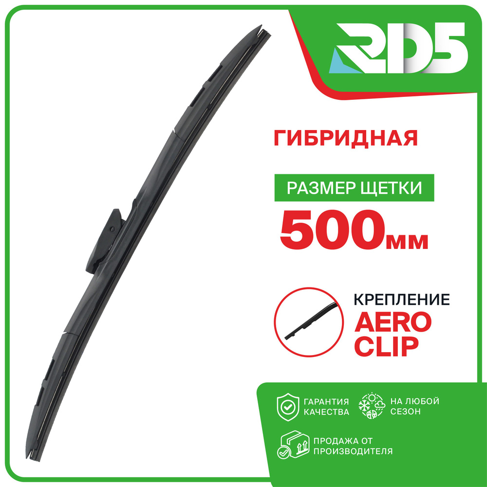 500 мм. Крепление Aeroclip. Гибридная щетка стеклоочистителя RD5 дворник  #1