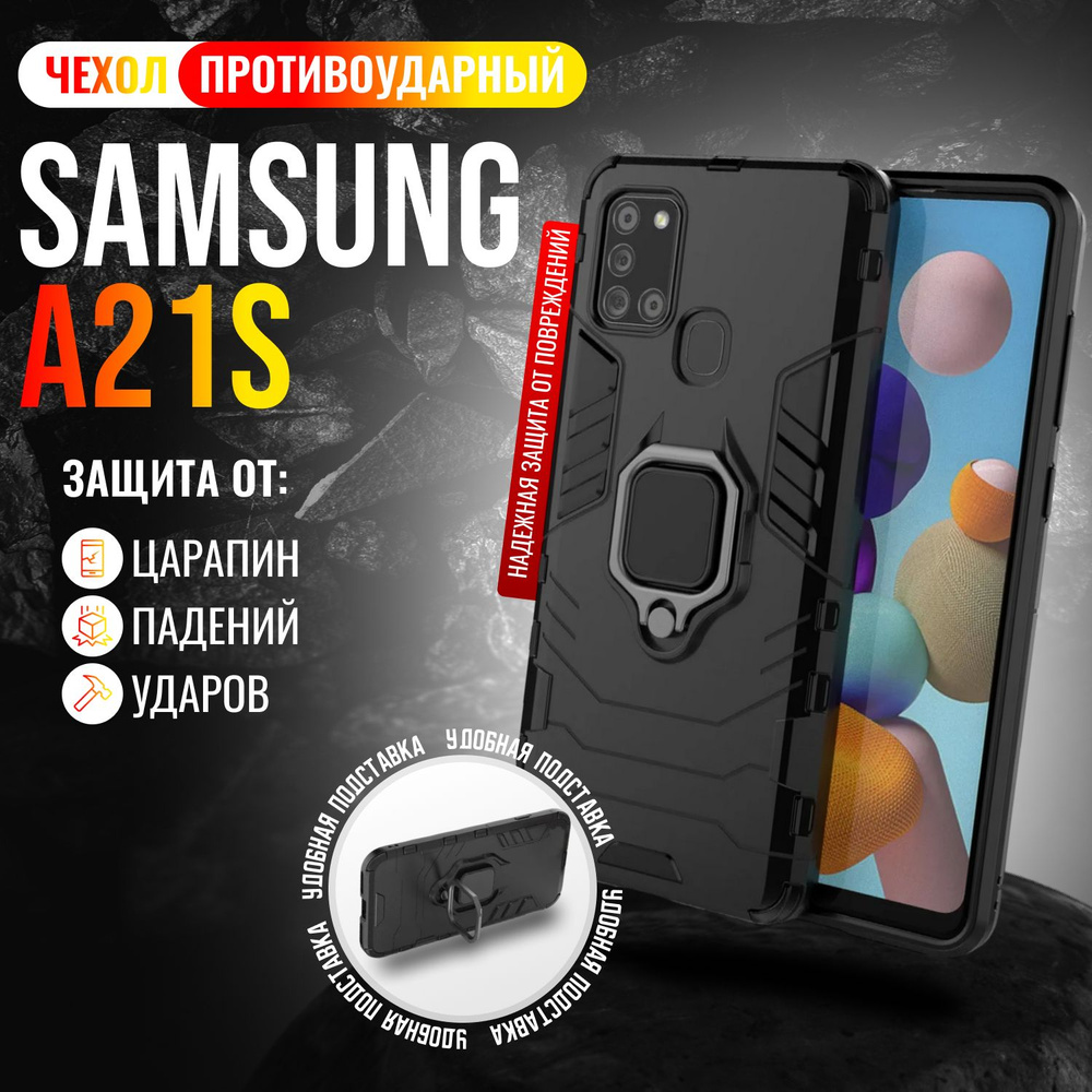 Чехол противоударный на Samsung A21s / Самсунг А21s (Черный) #1