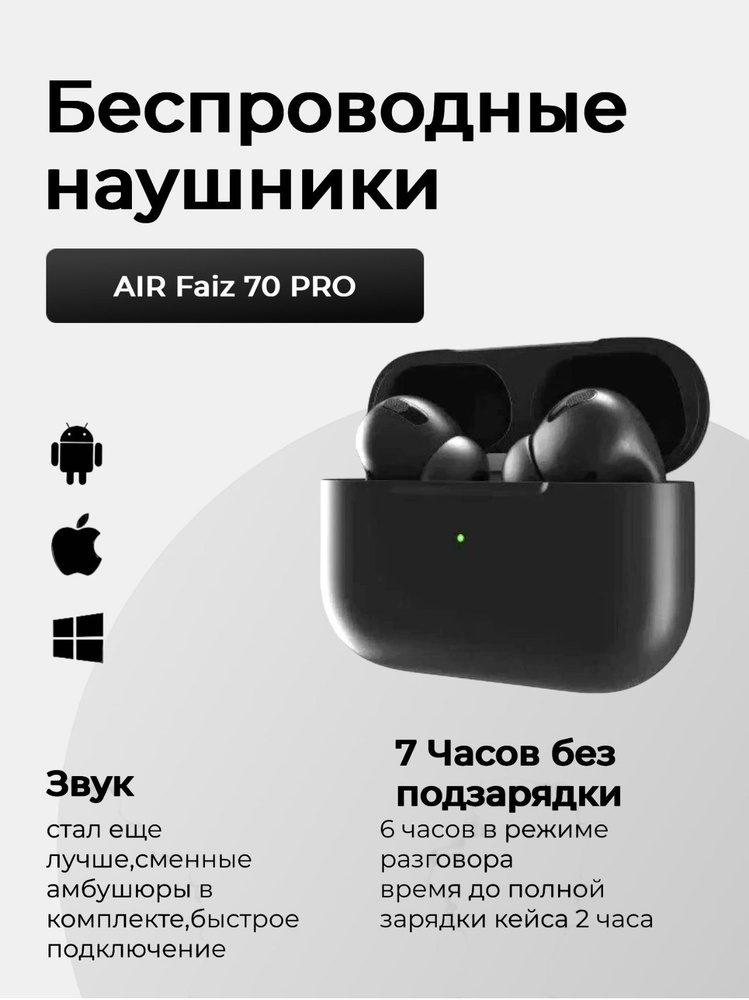 Наушники беспроводные Air Faiz 70 Pro Сенсорные с качественным микрофоном, активным шумоподавлением внутриканальные #1