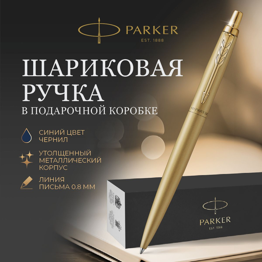 Шариковая ручка Parker подарочная синяя #1