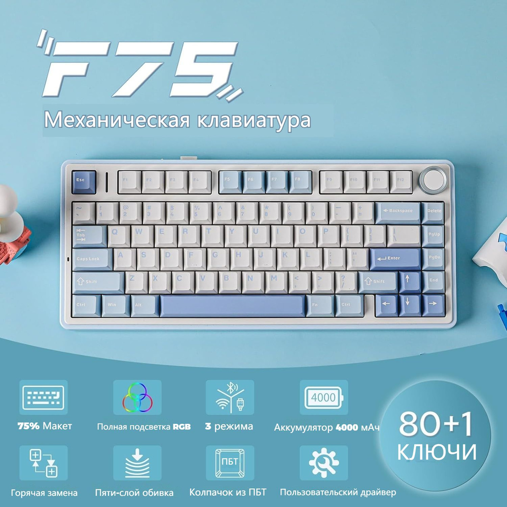 Игровая клавиатура беспроводная AULA F75 механическая клавиатура, 75% беспроводная игровая клавиатура #1