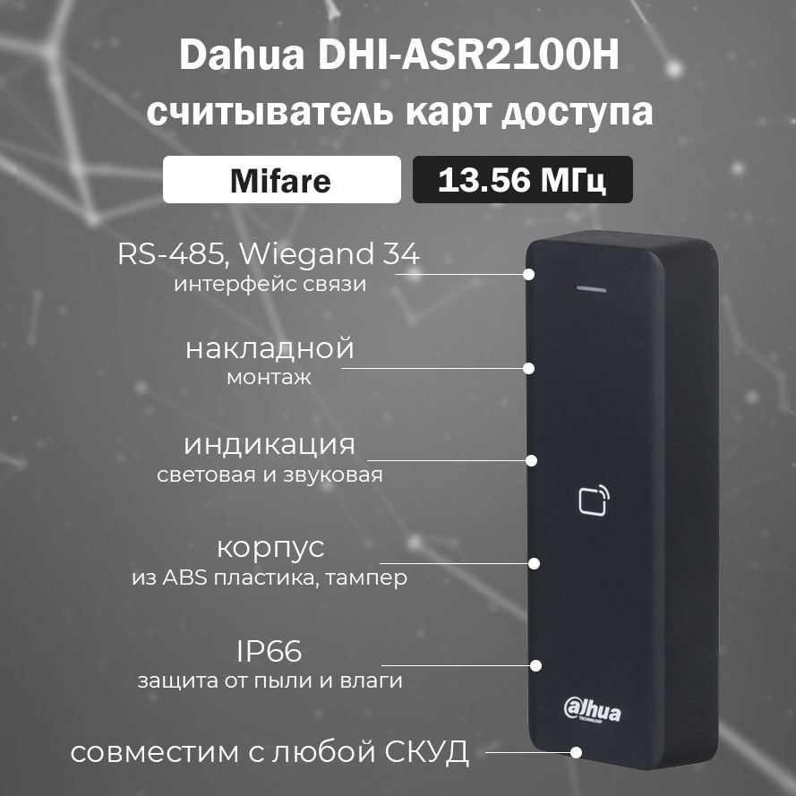 Бесконтактный RFID считыватель Dahua DHI-ASR2100H (MF) карт доступа Mifare (13.56 МГц)  #1