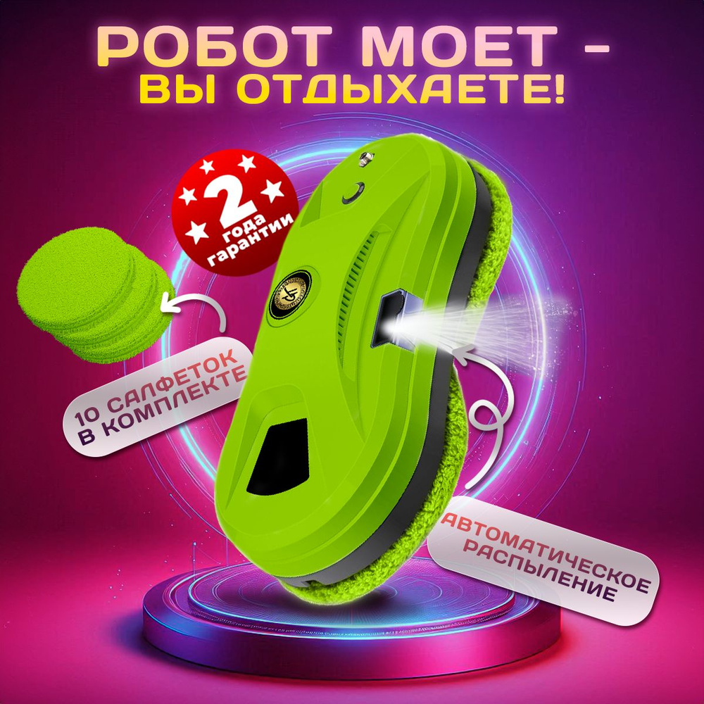 Робот мойщик окон с распылением GT Robot со сменными салфетками 10 шт.  #1