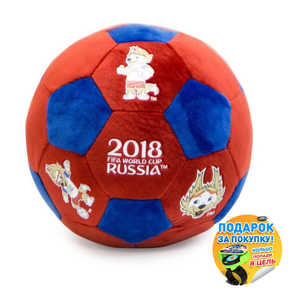 Плюшевый мяч красно-синий 22 см Волк Забивака FIFA-2018 (2707) #1