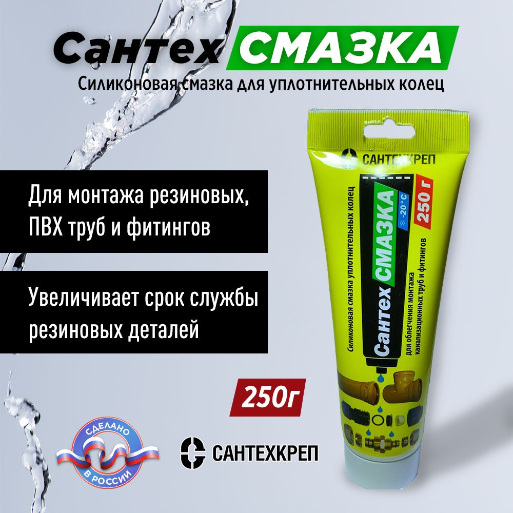 Сантехсмазка 250 гр. "Сантехкреп" #1