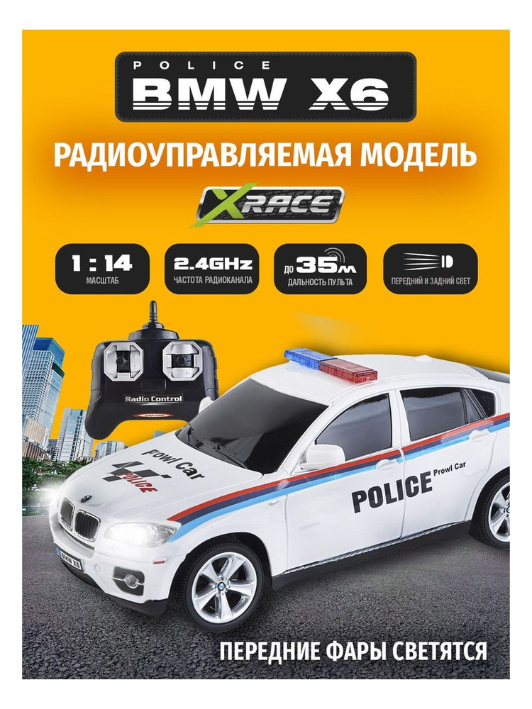 Машина на Р/У BMW X6 POLICE 1:24, свет, на бат. 866-2404P XRACE #1