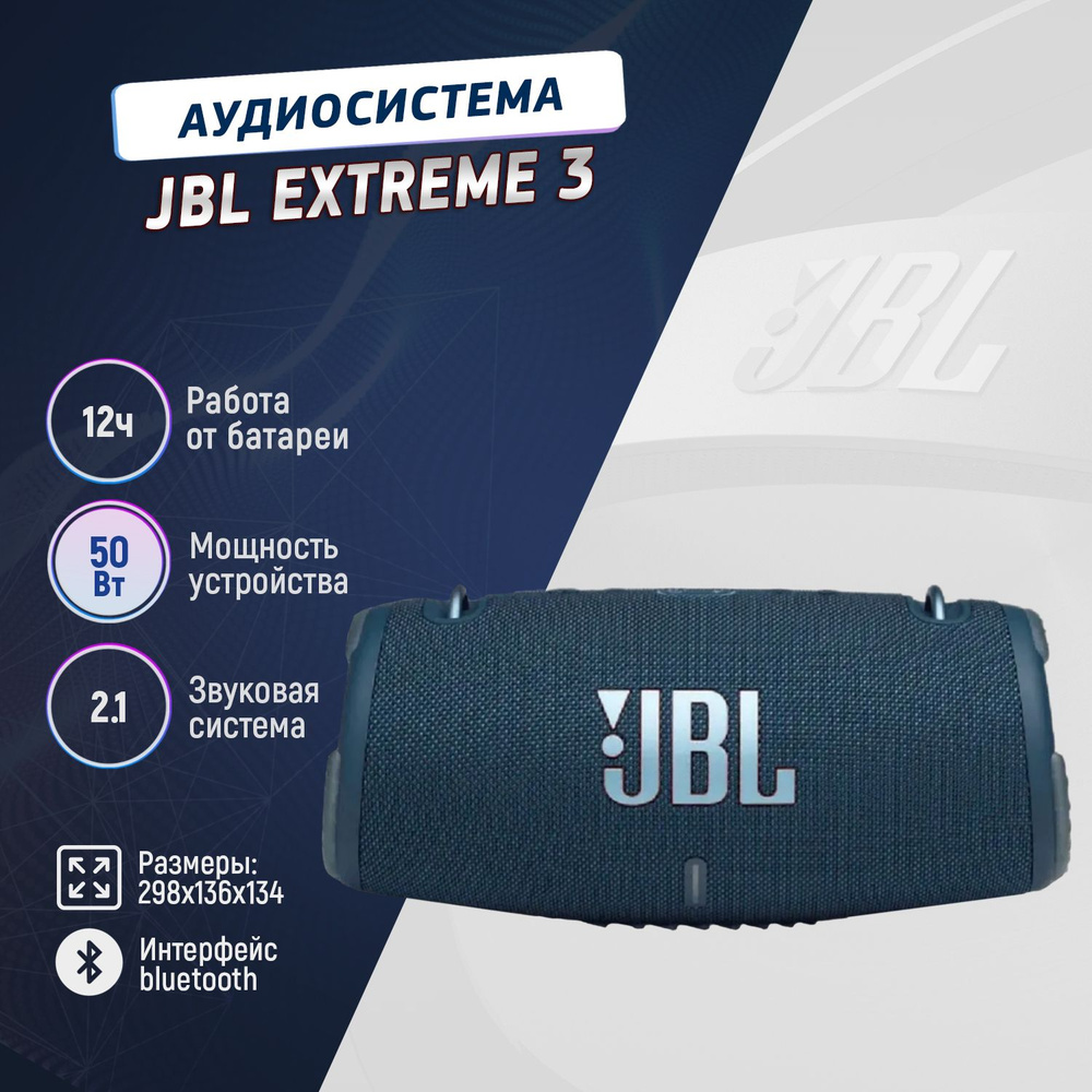 Беспроводная колонка JBL Xtreme 3, 100 Вт, синяя #1