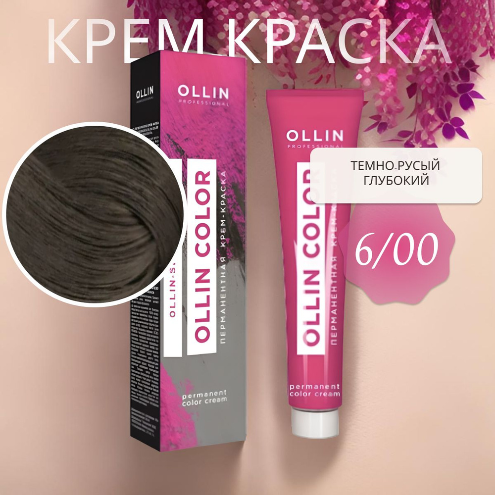 Ollin Professional Крем-краска OLLIN COLOR для окрашивания волос 6/00 темно-русый глубокий, 60 мл  #1