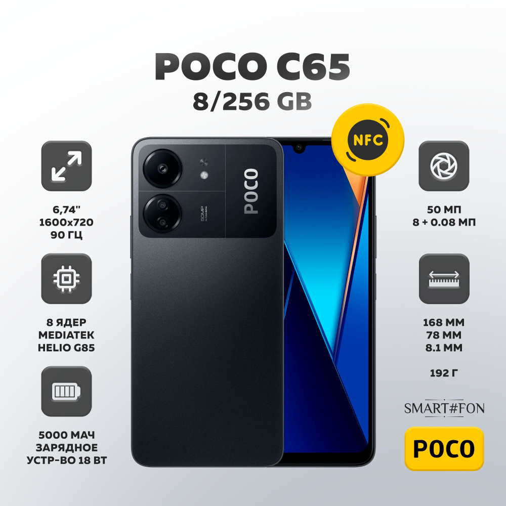 Poco Смартфон C65 Ростест (EAC) 8/256 ГБ, черный #1