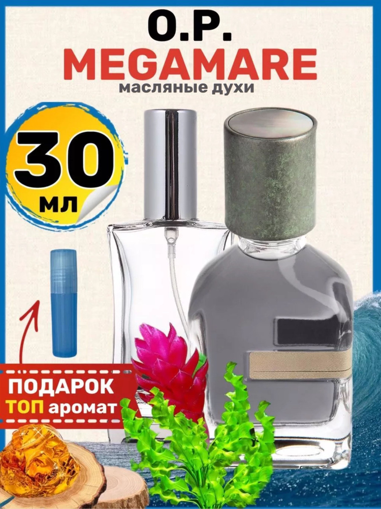 Духи масляные Megamare Мегамаре парфюм мужские женские #1