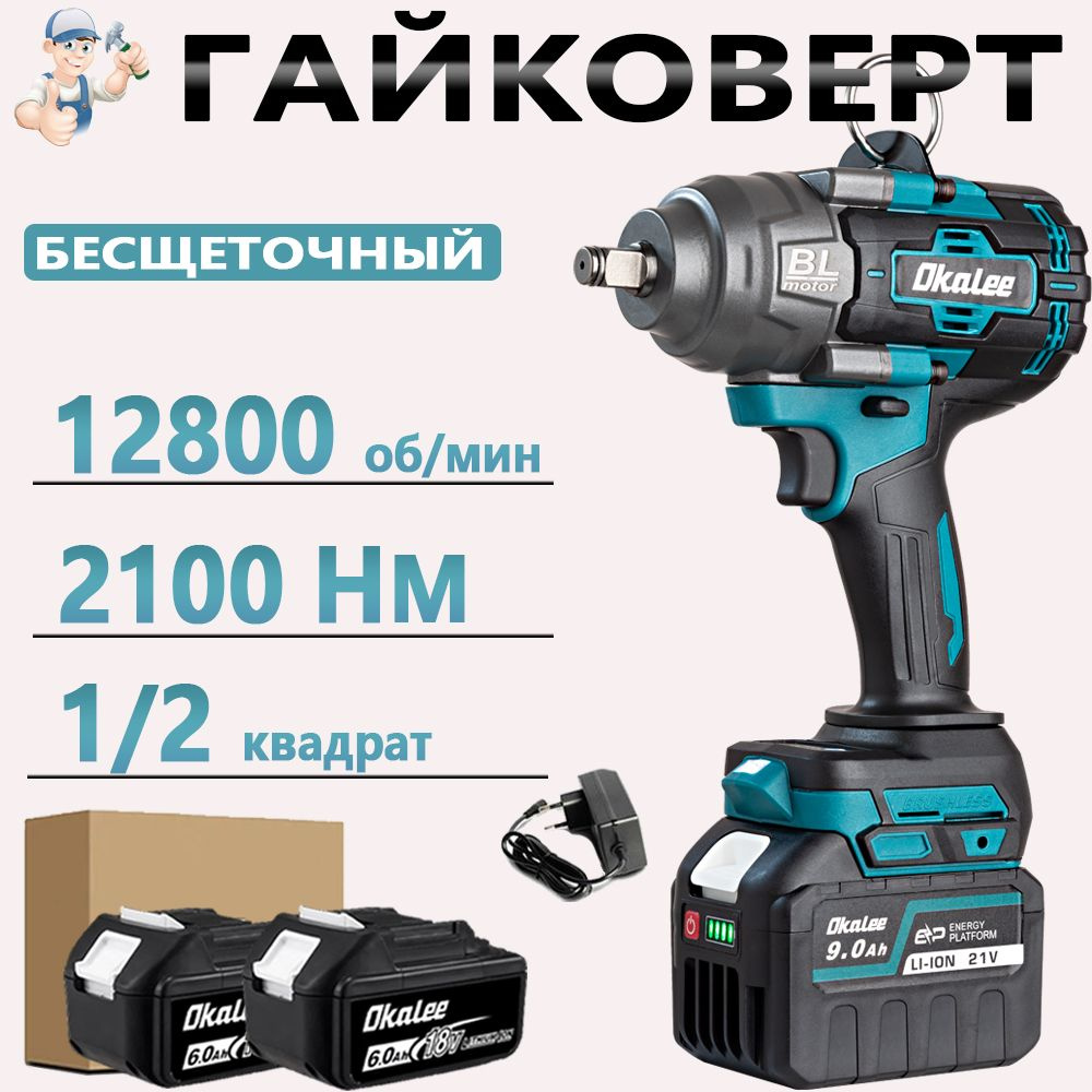 Okalee Tool, 1/2 бесщеточный электрический шуруповерт, 2100N.M высокий крутящий момент легко снимать/устанавливать #1