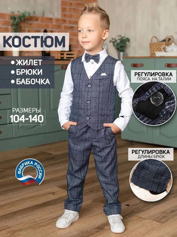 Костюм классический NINO kids #1