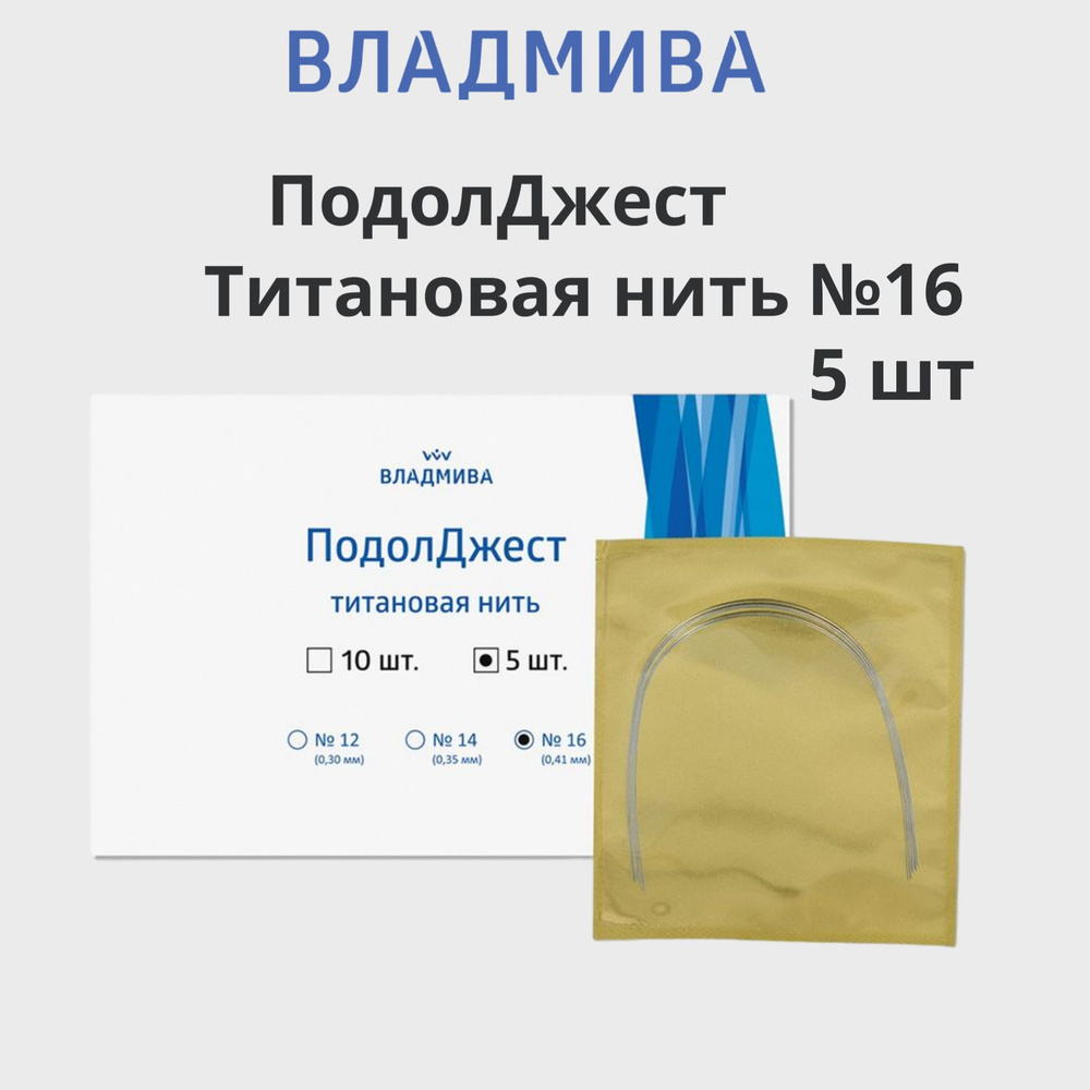 Титановая нить для педикюра при вросших ногтях №16 5 шт #1