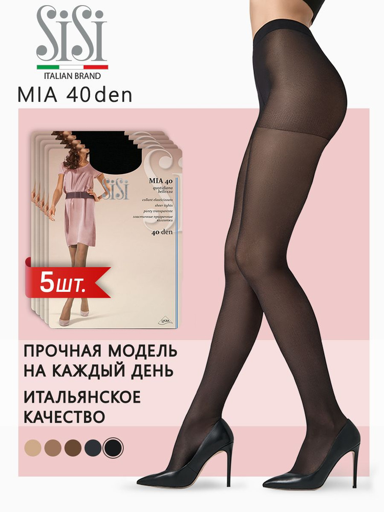 Колготки Sisi, 40 ден, 5 шт #1