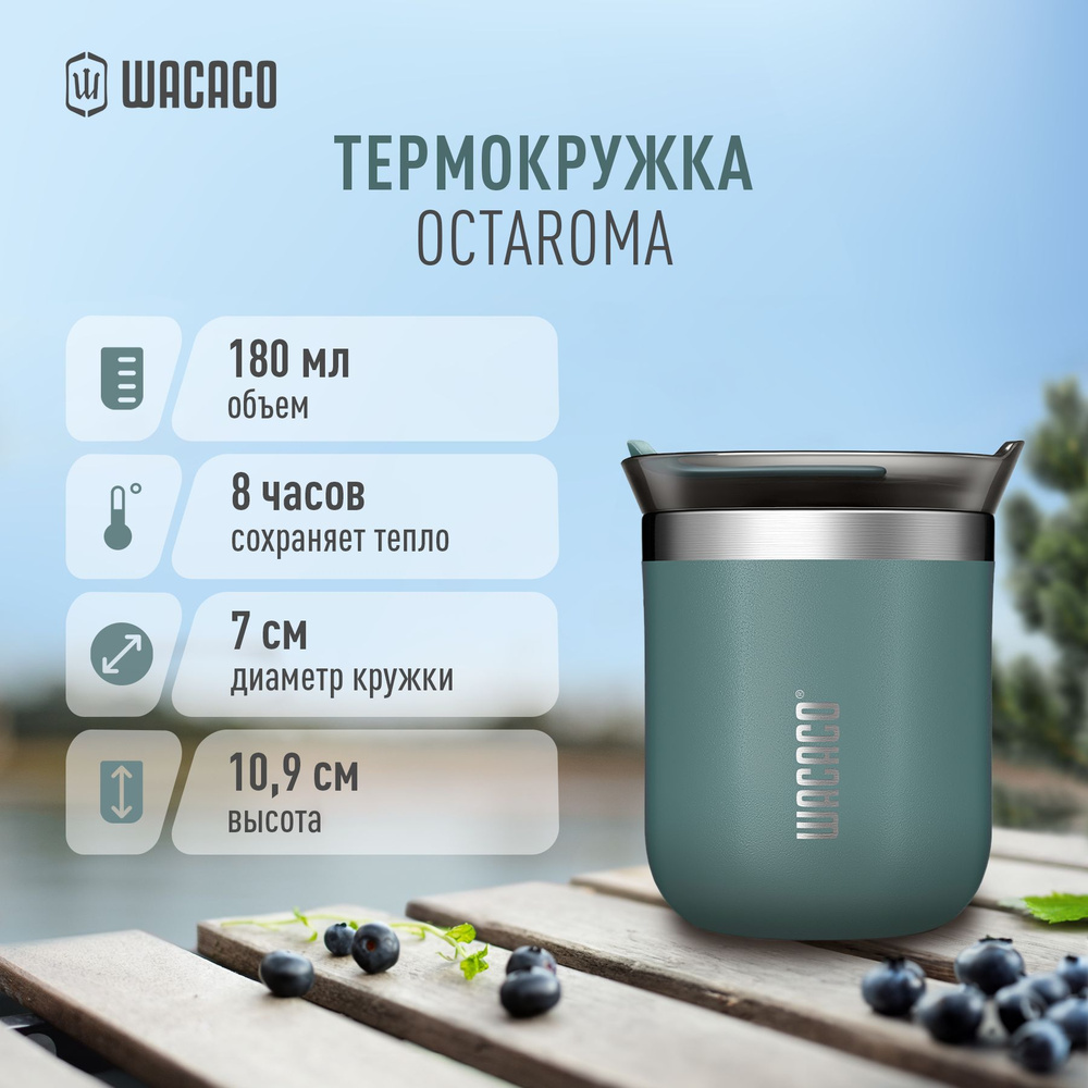 Термокружка для чая или кофе Wacaco Octaroma с вакуумной изоляцией, из нержавеющей стали с двойными стенками #1