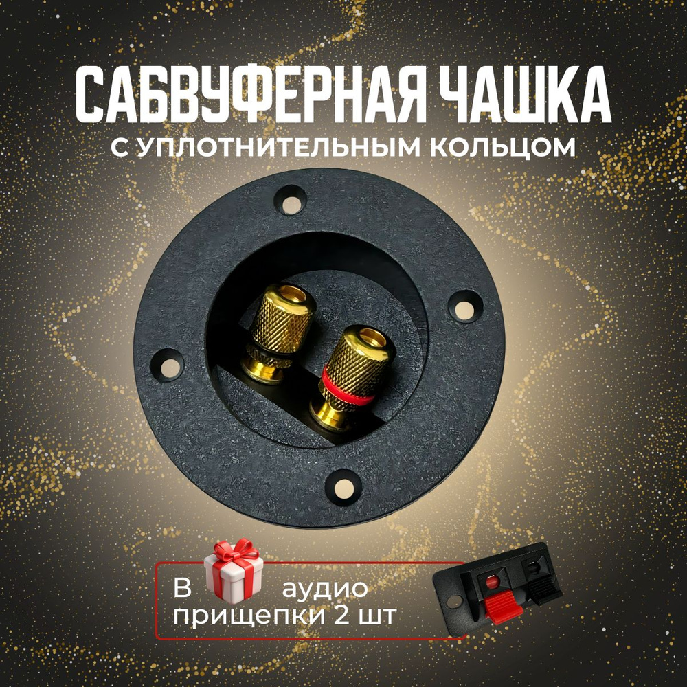 Сабвуферная чашка круглая SW39-1001 #1