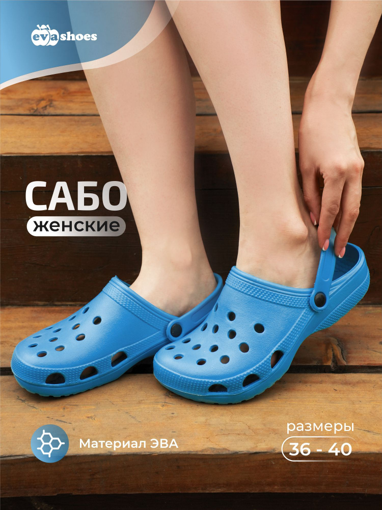 Сабо Evashoes #1