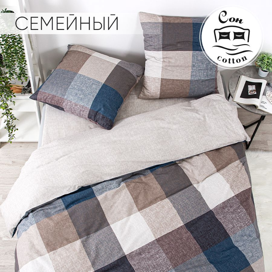 Сон cotton Комплект постельного белья, Поплин, Семейный, наволочки 70x70  #1