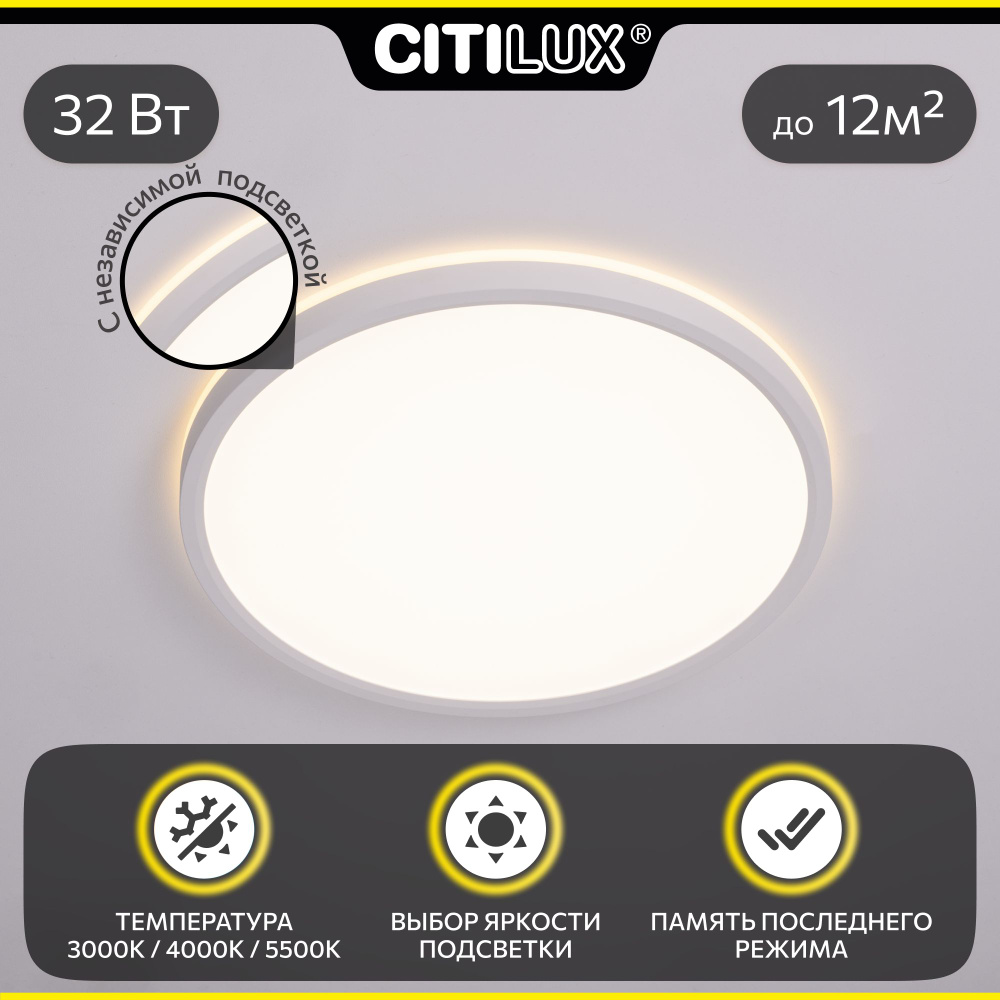 Светильник накладной Citilux NORMA CL748320 LED с подсветкой Белый  #1