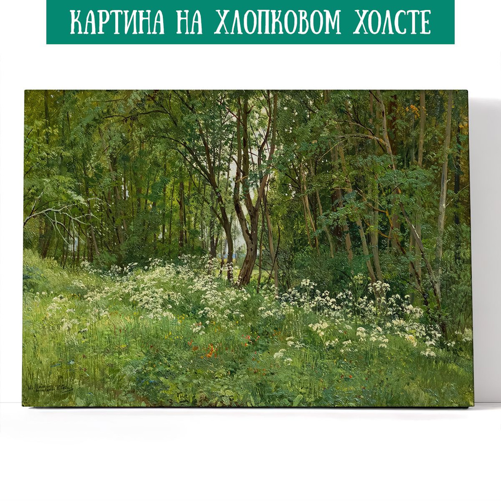 Арт-сити Картина "Цветы на опушке леса. Иван Шишкин", 80 х 60 см  #1