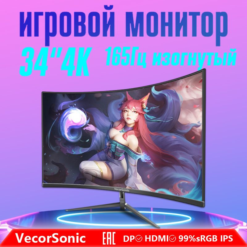 VecorSonic 34" Монитор RT34-4K-165Hz, черный #1