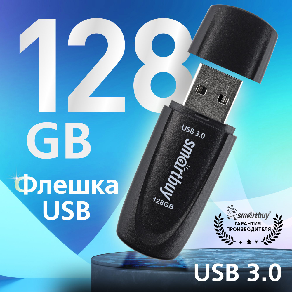 Флешка usb 128 ГБ Smartbuy Scout 3.0/3.1, черный #1