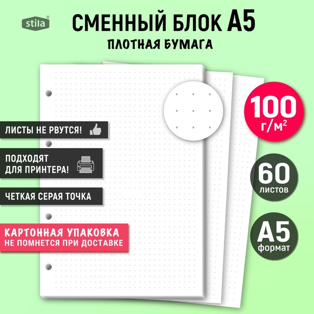 Stila Сменный блок для тетради A5 (14.8 × 21 см), листов: 60 #1