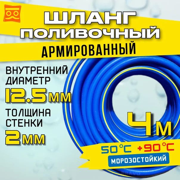 Шланг поливочный армированный морозостойкий ТЭП - AQUA FORCE с покрытием Soft touch 1/2" /4м  #1