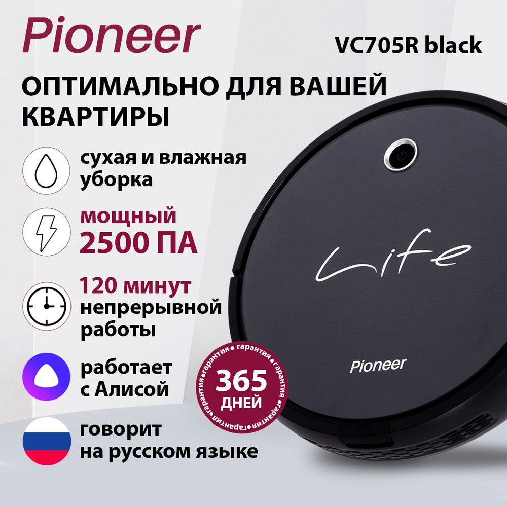 Моющий робот пылесос Pioneer 2 в 1 VC705R black, с Алисой, приложение Smart life  #1