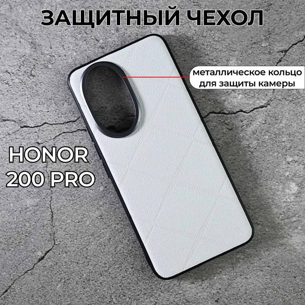 Чехол для смартфона HONOR 200 PRO #1