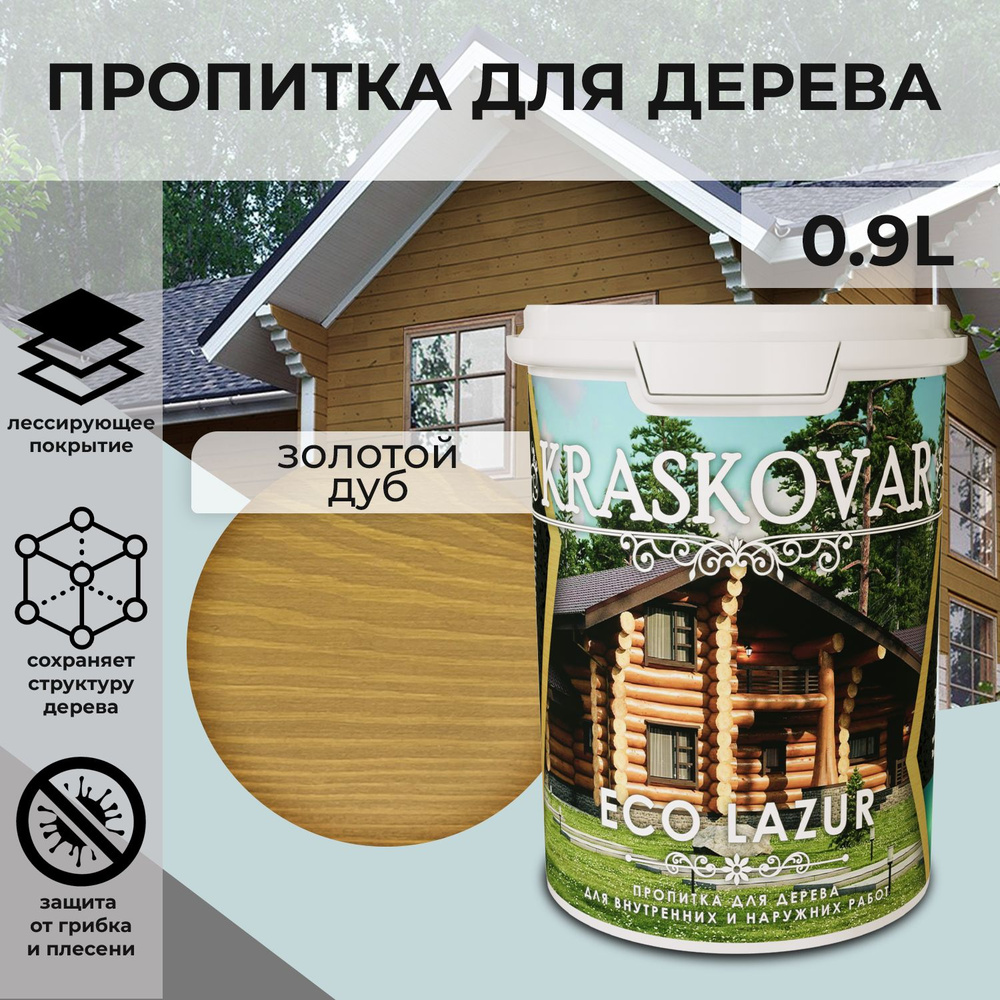 Защитная лазурь для дерева Kraskovar Eco Lazur, золотой дуб /0,9 л/ водоотталкивающая пропитка антисептик #1