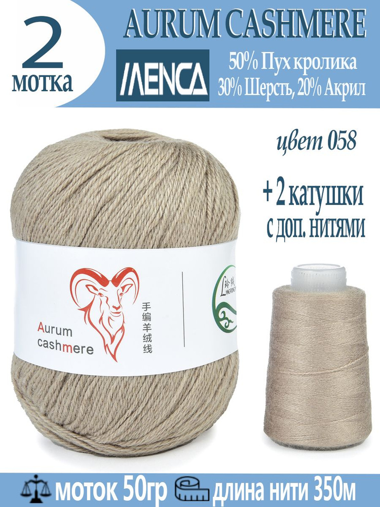 Пряжа для вязания Aurum Cashmere 2 шт #1