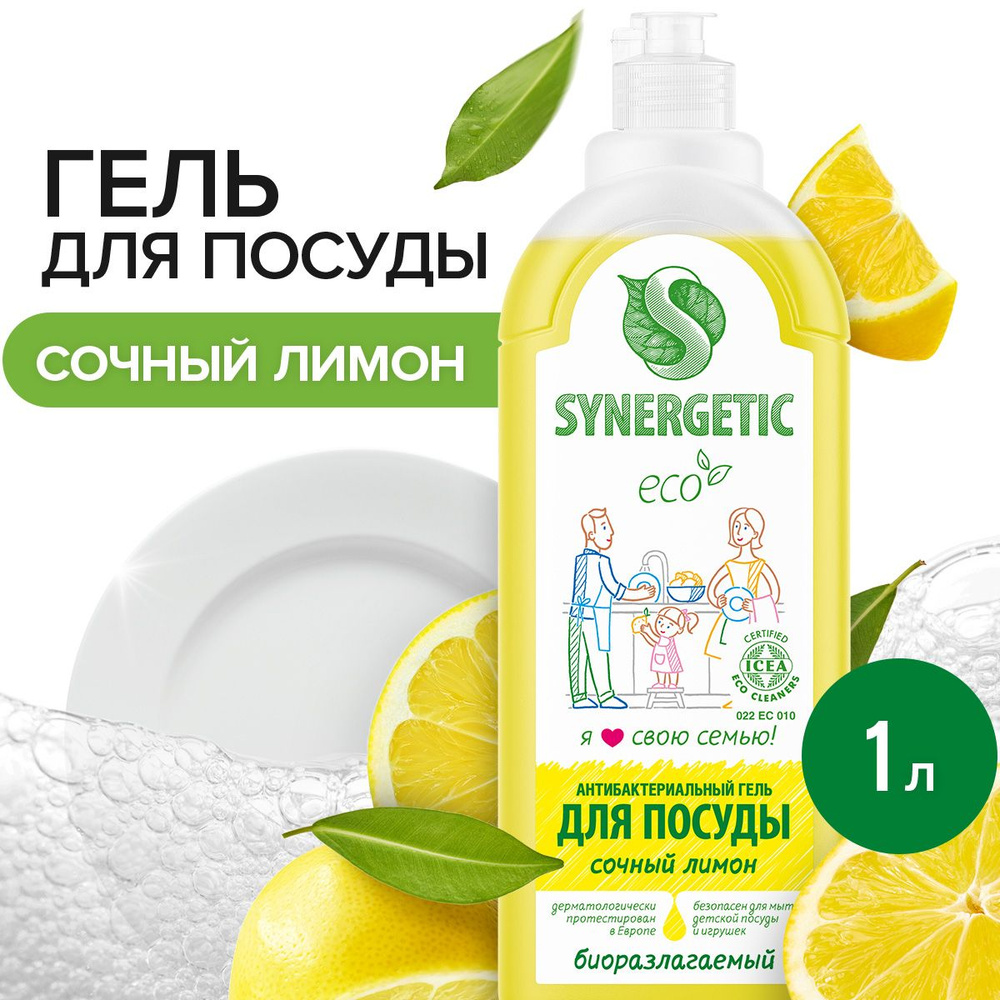 Средство для мытья посуды Лимон Synergetic, 1л #1