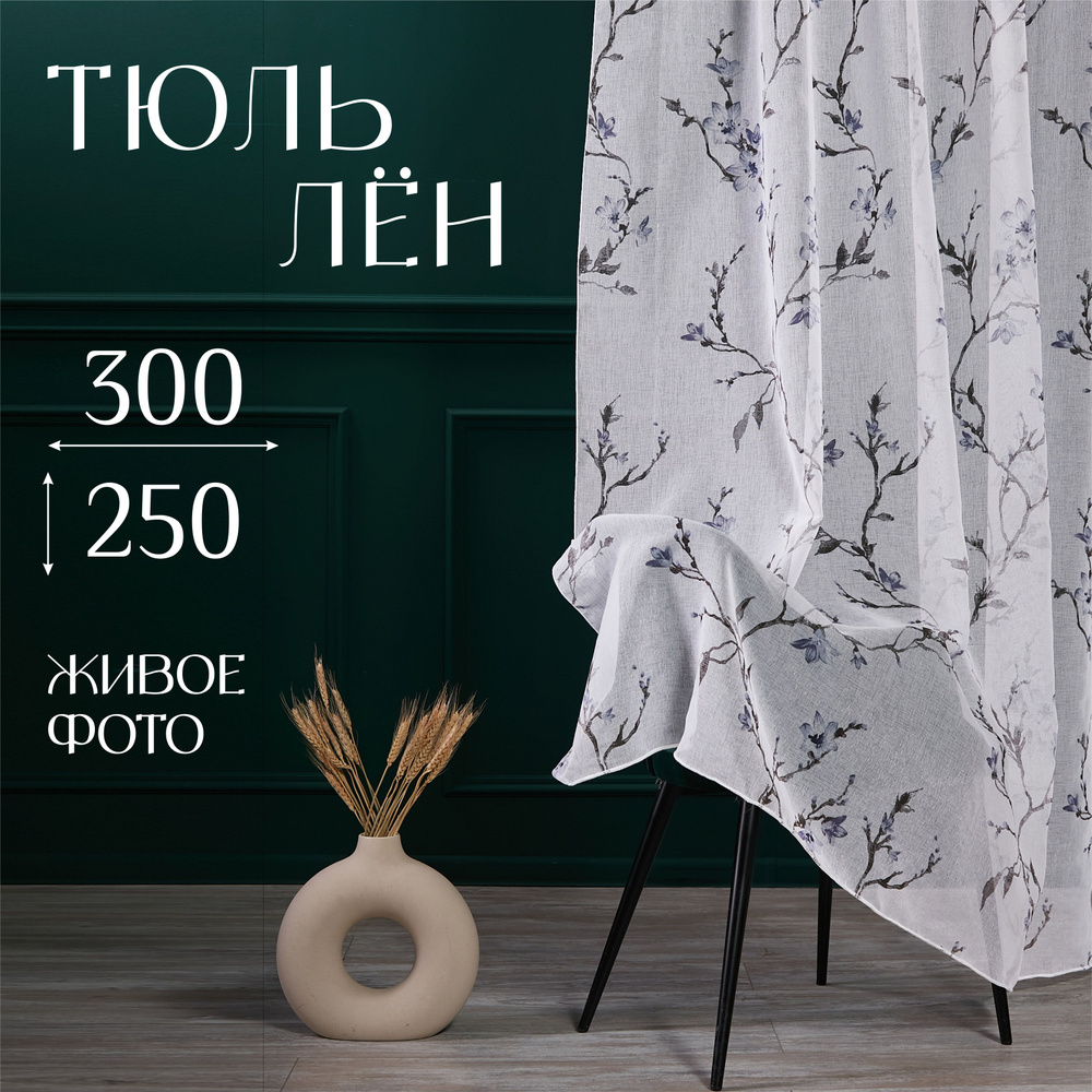 Тюль для комнаты, высота 250 ширина 300, тюль сакура, синие цветы, Marlotex Group  #1