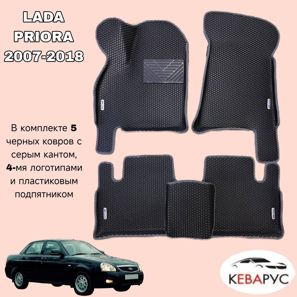 Автомобильные коврики EVA для LADA PRIORA #1