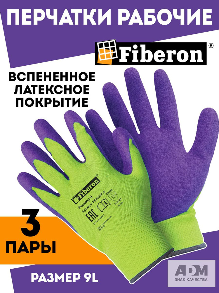 Перчатки рабочие, Fiberon, 3 пары #1