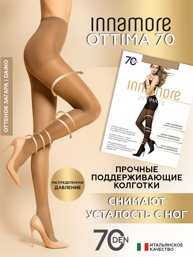 Колготки Innamore Ottima, 70 ден, 1 шт #1