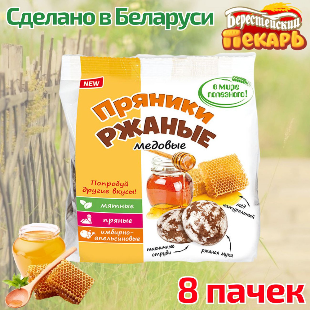 Пряники ржаные глазированные медовые 300 гр 8 шт - купить с доставкой ...