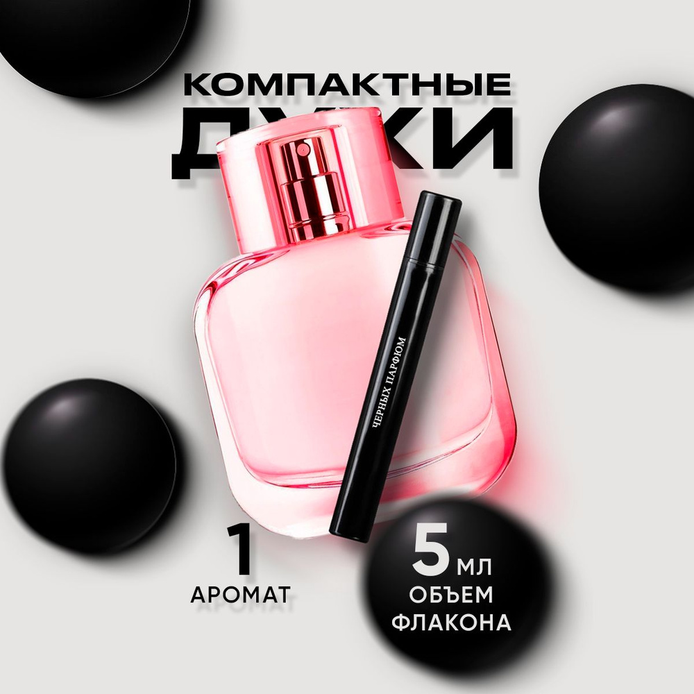 Черных парфюм Туалетная вода L.12.12 Pour Elle Sparkling без коробки 5 мл  #1