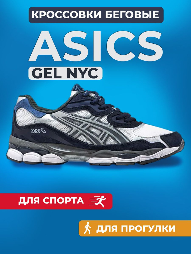 Кроссовки ASICS Унисекс #1