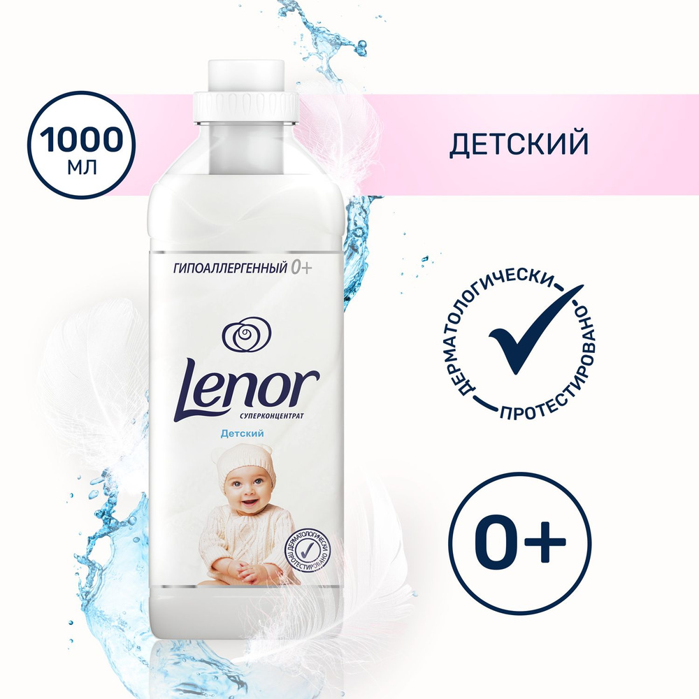 Кондиционер для белья Lenor детский концентрированный 1 л  #1