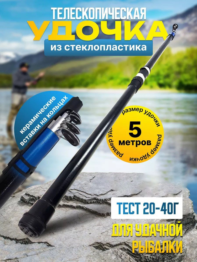 ADAFISHING Удилище, рабочая длина:  500 см , до 40 гр #1