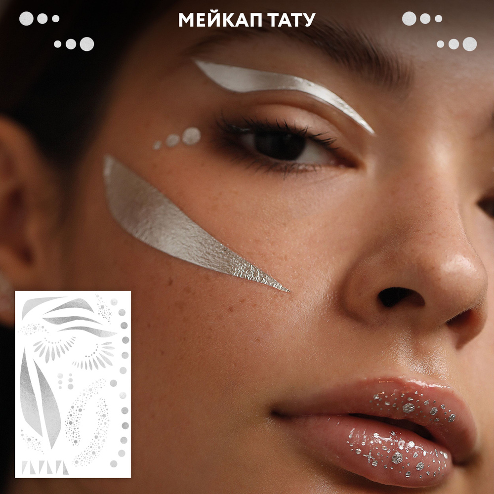 MIAMITATS Набор переводных мейкап тату для макияжа лица FACE TATTOOS Silver Details  #1