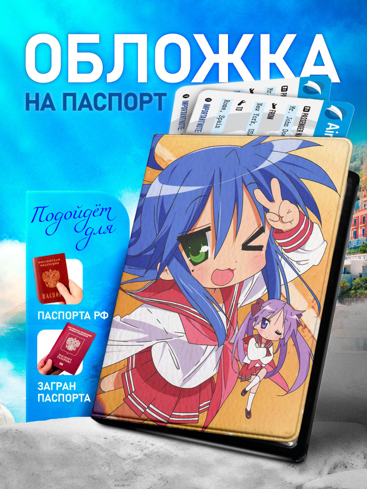 Обложка на паспорт ARTEFACTO Lucky Star #1