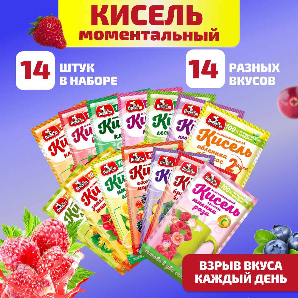 Кисель натуральный быстрого приготовления, аромат Ассорти, Набор 14 штук по 30 г  #1