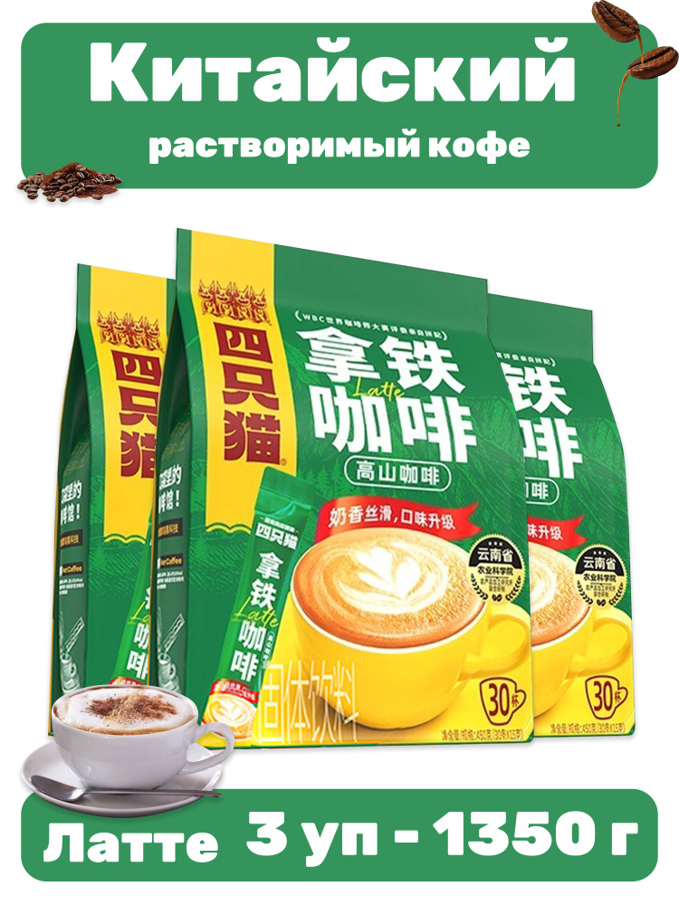 Китайский растворимый кофе латте 3 уп - 1350 г #1