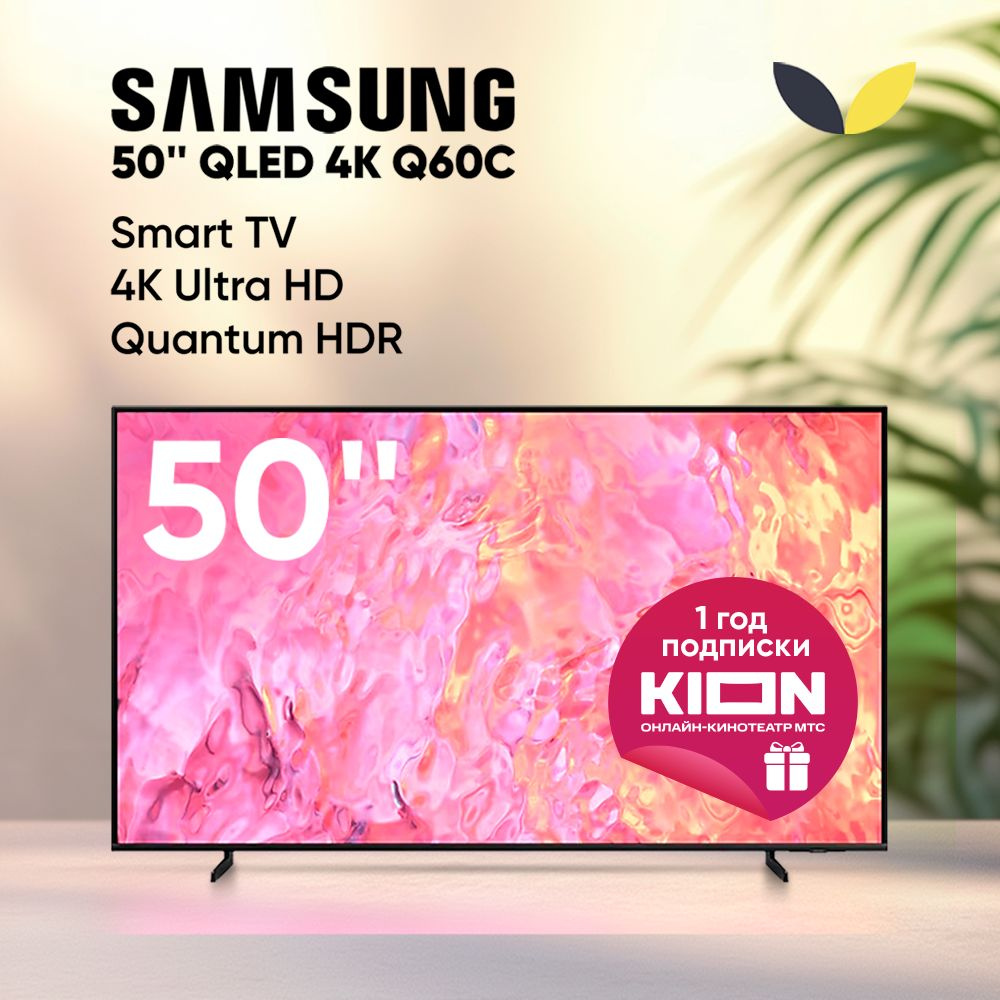 Samsung Телевизор QE50Q60CAUXCE, Smart TV, HDR10+, QLED, BT, WiFi 50" 4K UHD, черный #1