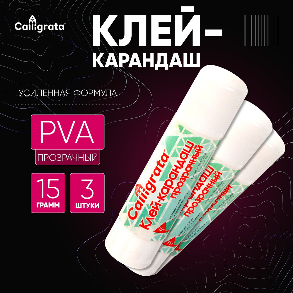 Клей-карандаш PVA прозрачный, набор 3 шт #1