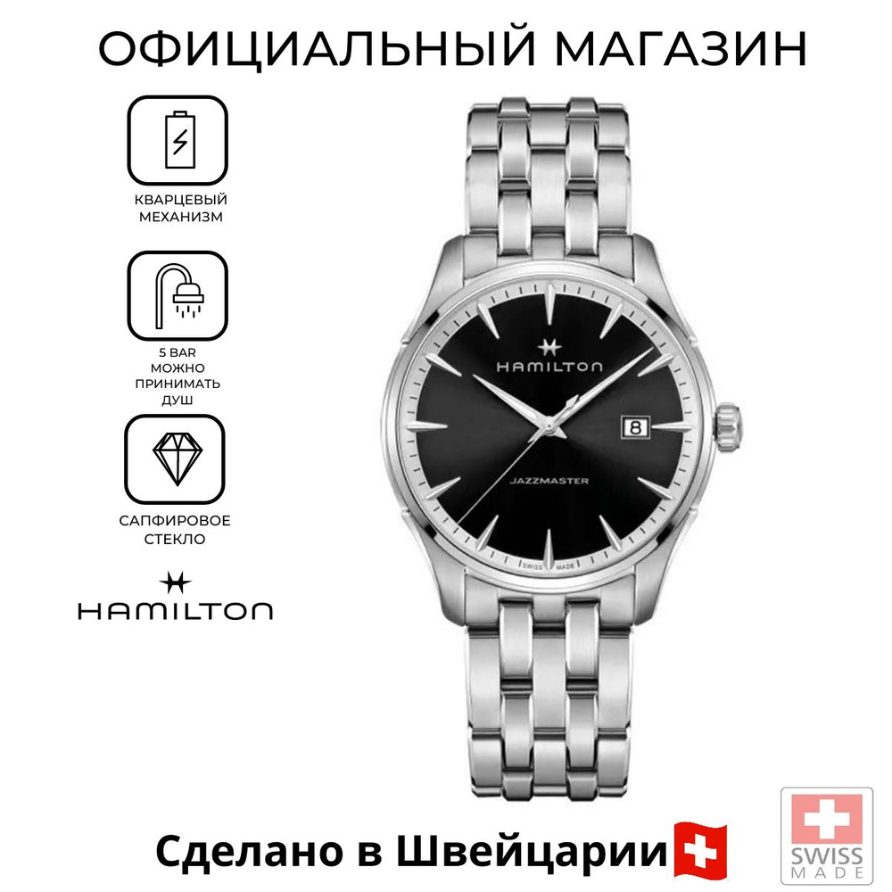 Мужские швейцарские часы Hamilton Jazzmaster Gent Quartz H32451131 #1