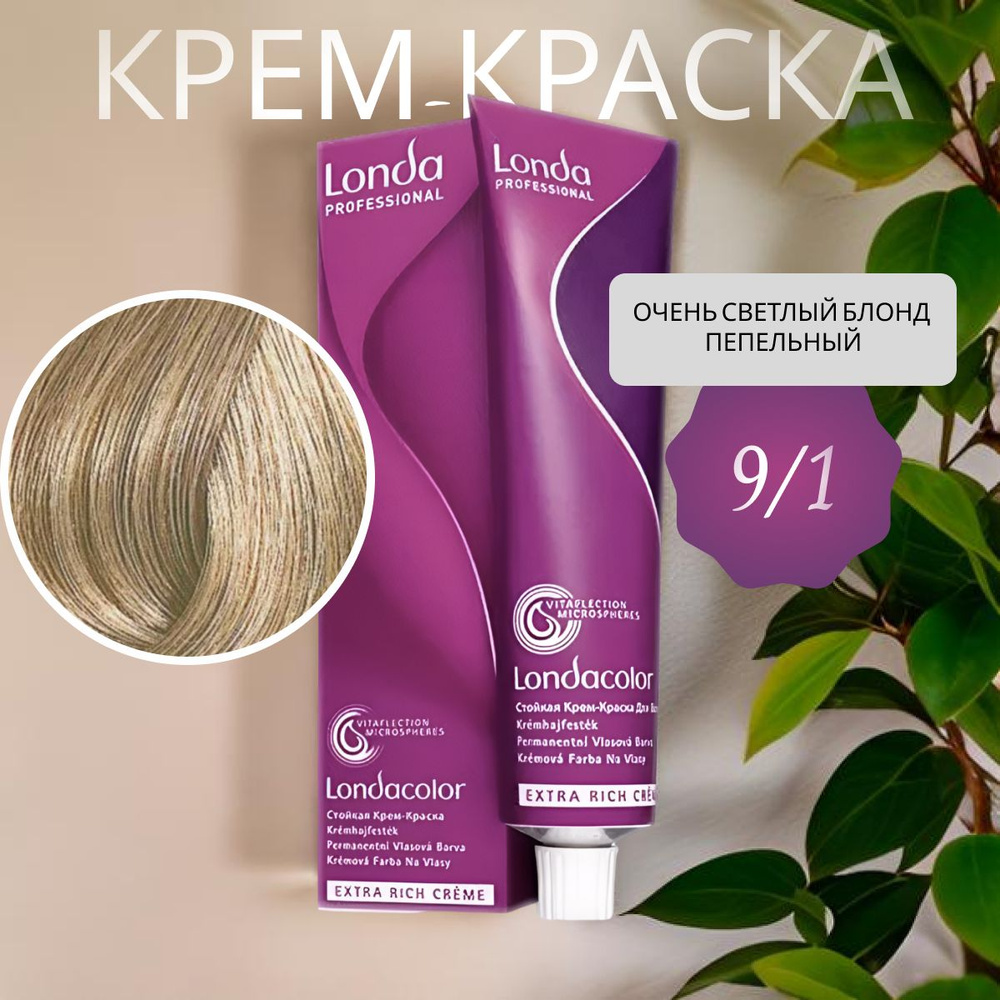 LONDA COLOR Стойкая крем-краска 9/1 очень светлый блонд пепельный 60 мл  #1